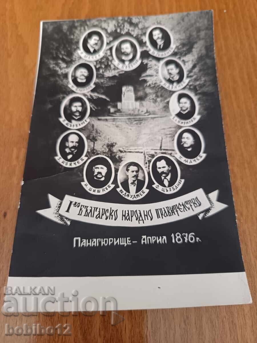 Fotografie retro - Primul guvern bulgar cu preț € 5.00 | 9.78 BGN