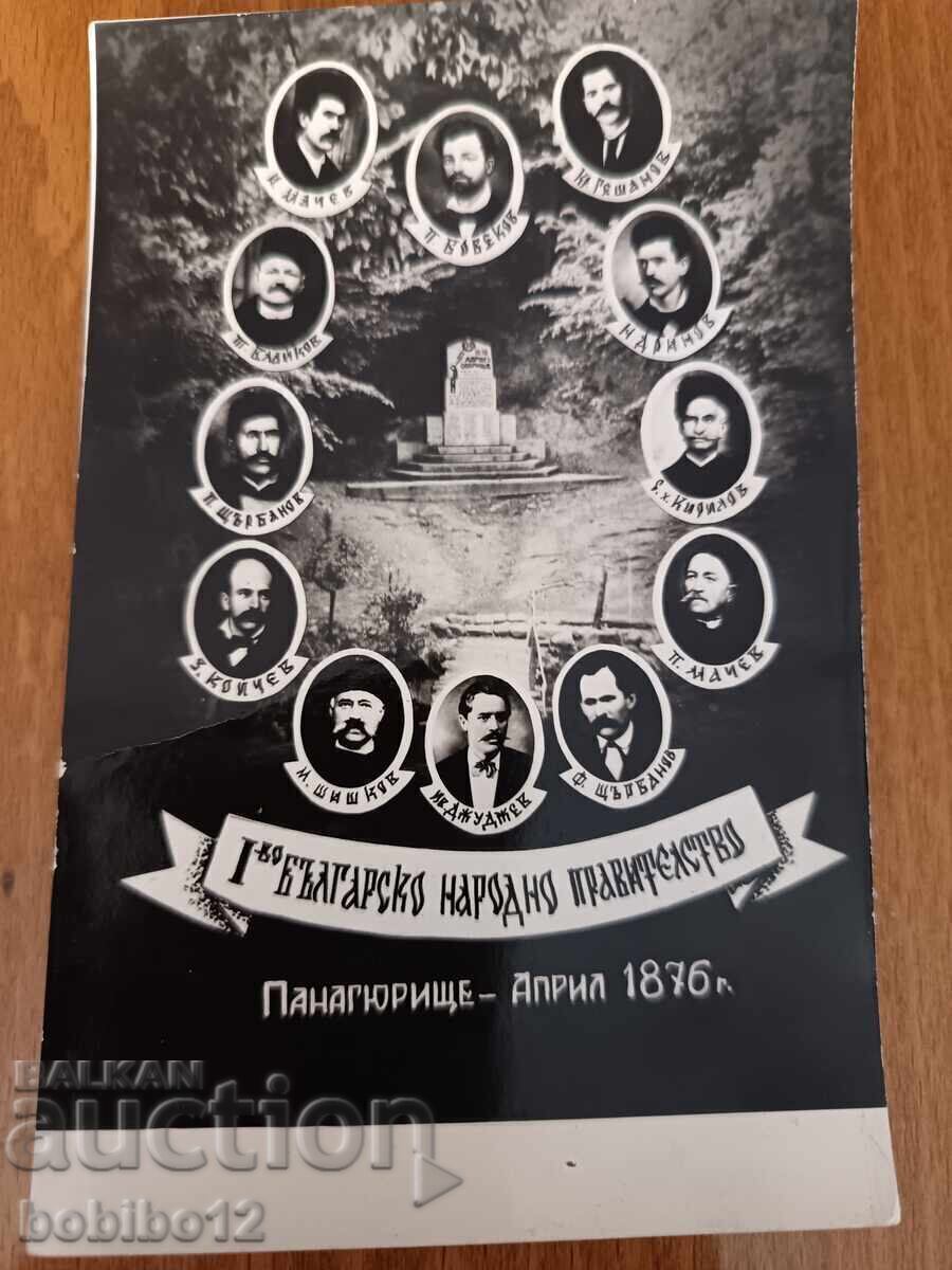Licitație Fotografie retro - Primul guvern bulgar