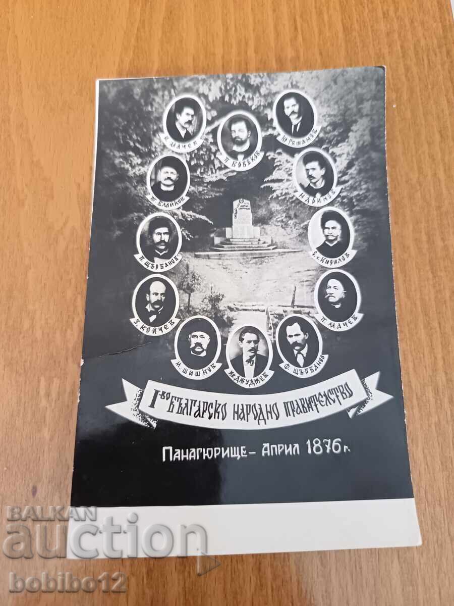 Fotografie retro - Primul guvern bulgar - 5