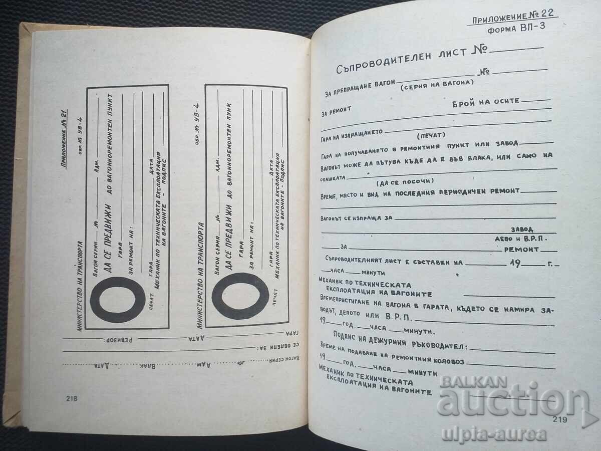 Аукцион БДЖ  Инструкция