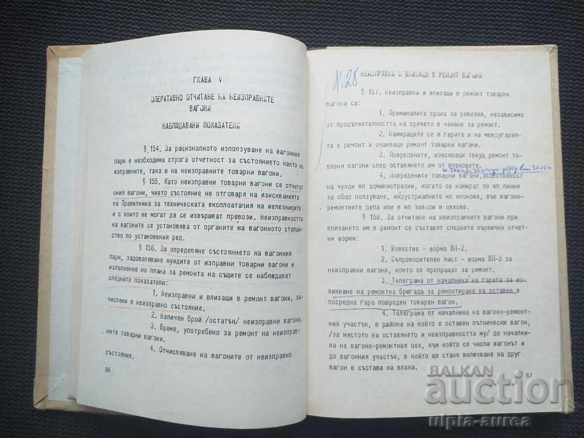 Доставка на БДЖ  Инструкция