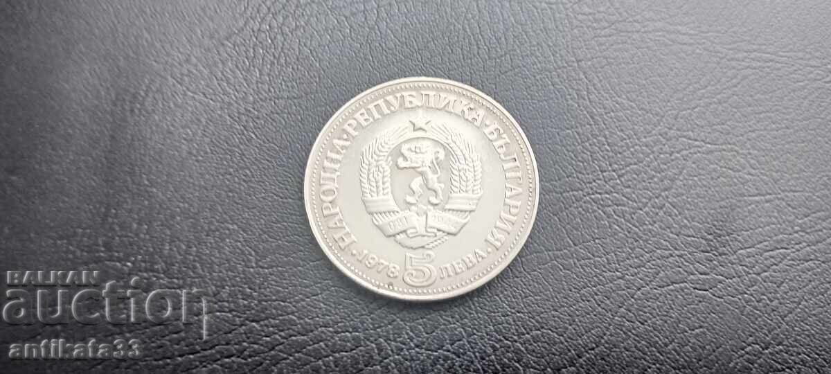 5 leva 1978 - Yavorov με τιμή € 40.00 | 78.23 BGN