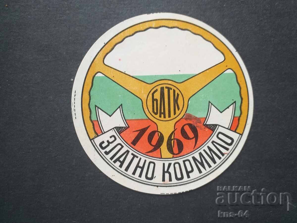 1969 g. Χρυσό τιμόνι ΑΧΡΗΣΙΜΟΠΟΙΗΤΟ