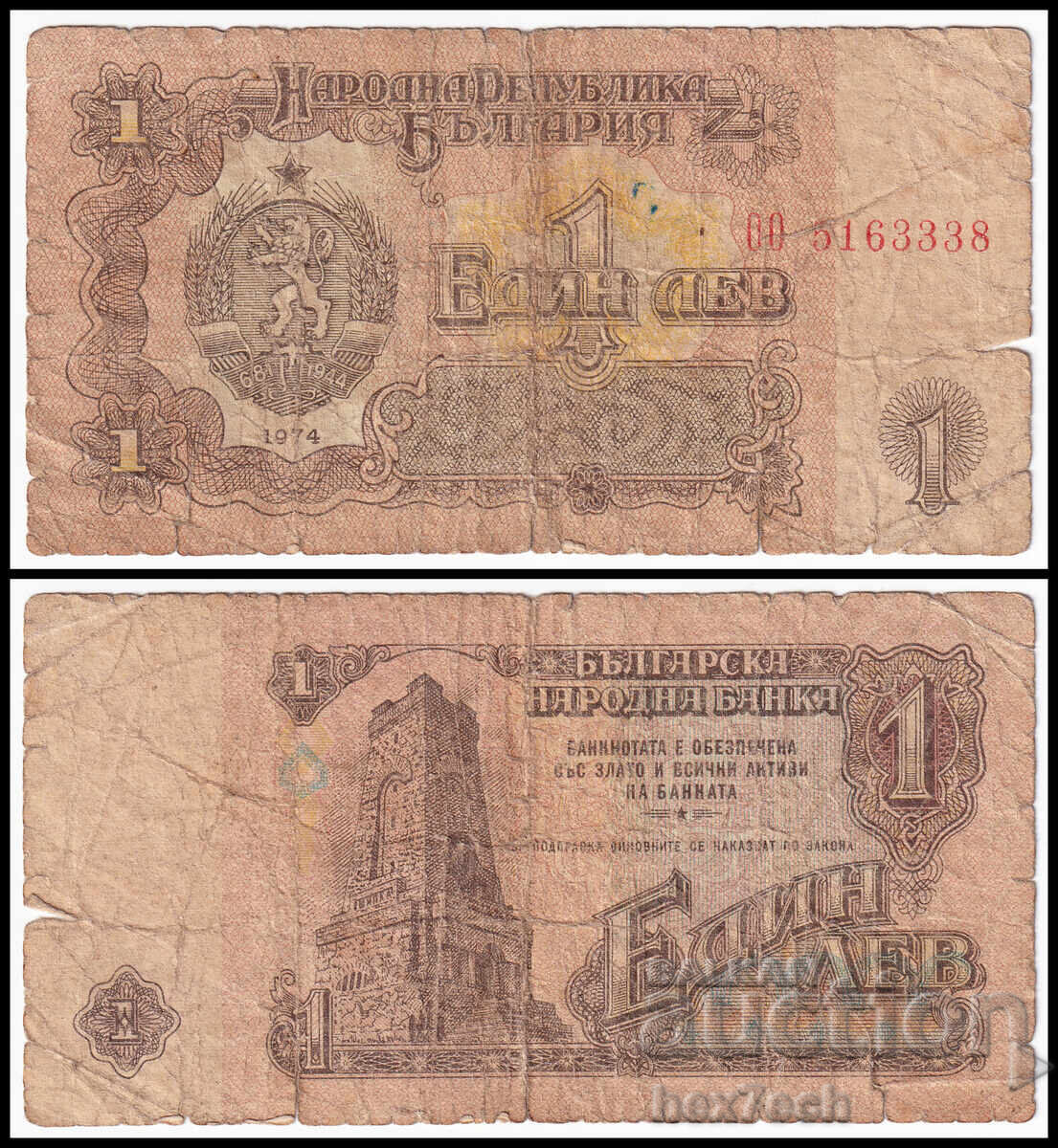 1974 ⭐ Βουλγαρία 1974 1 λεβ ⭐ ❤️