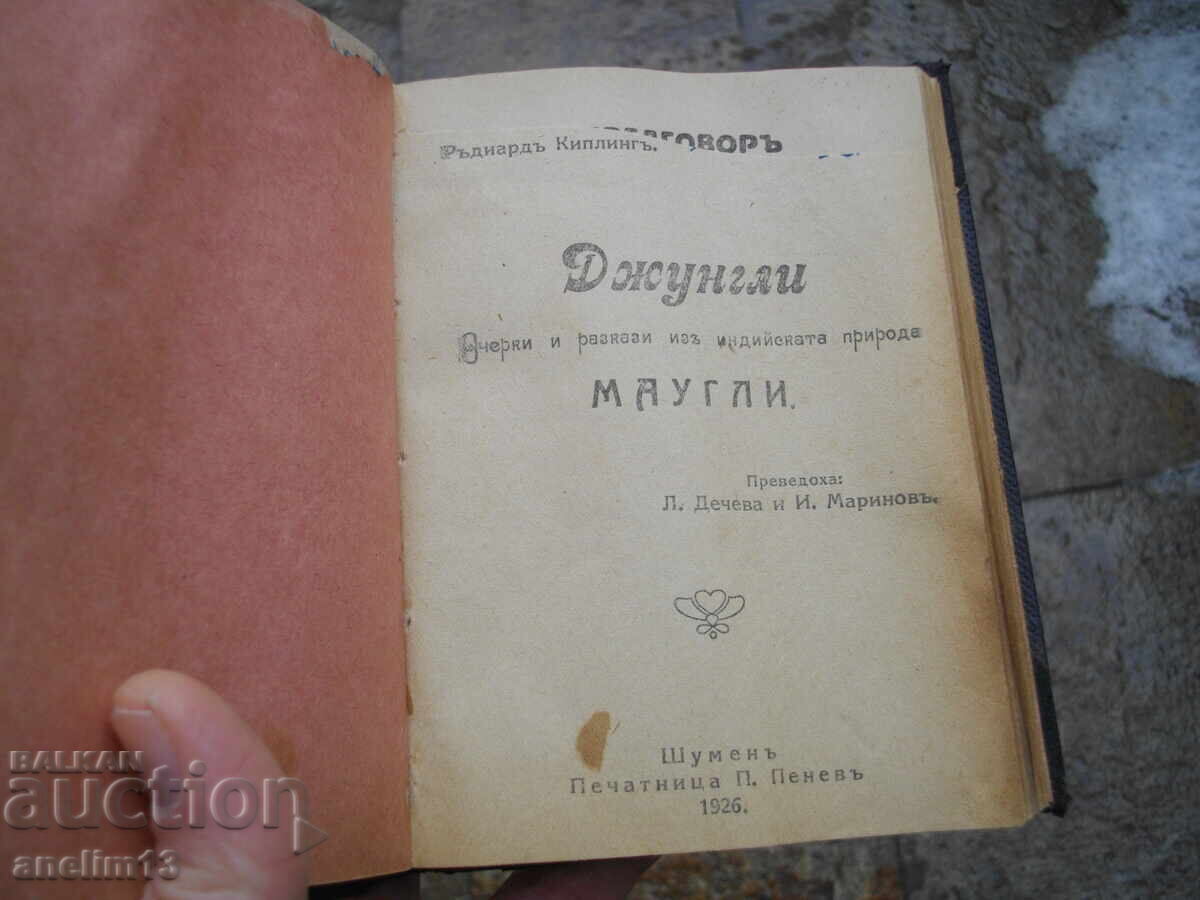 Livrarea CARTE VECHE JUNGLE MAUGLI