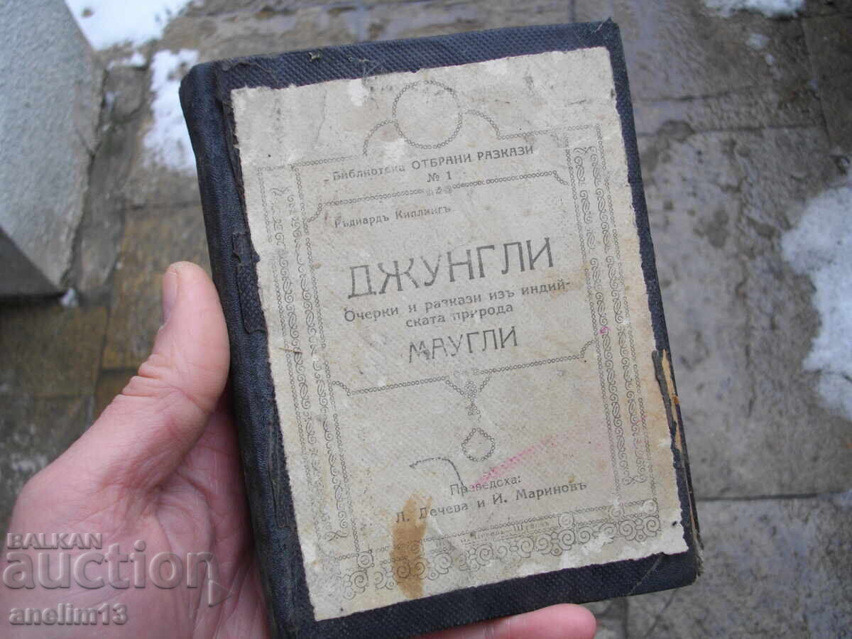 CARTE VECHE JUNGLE MAUGLI