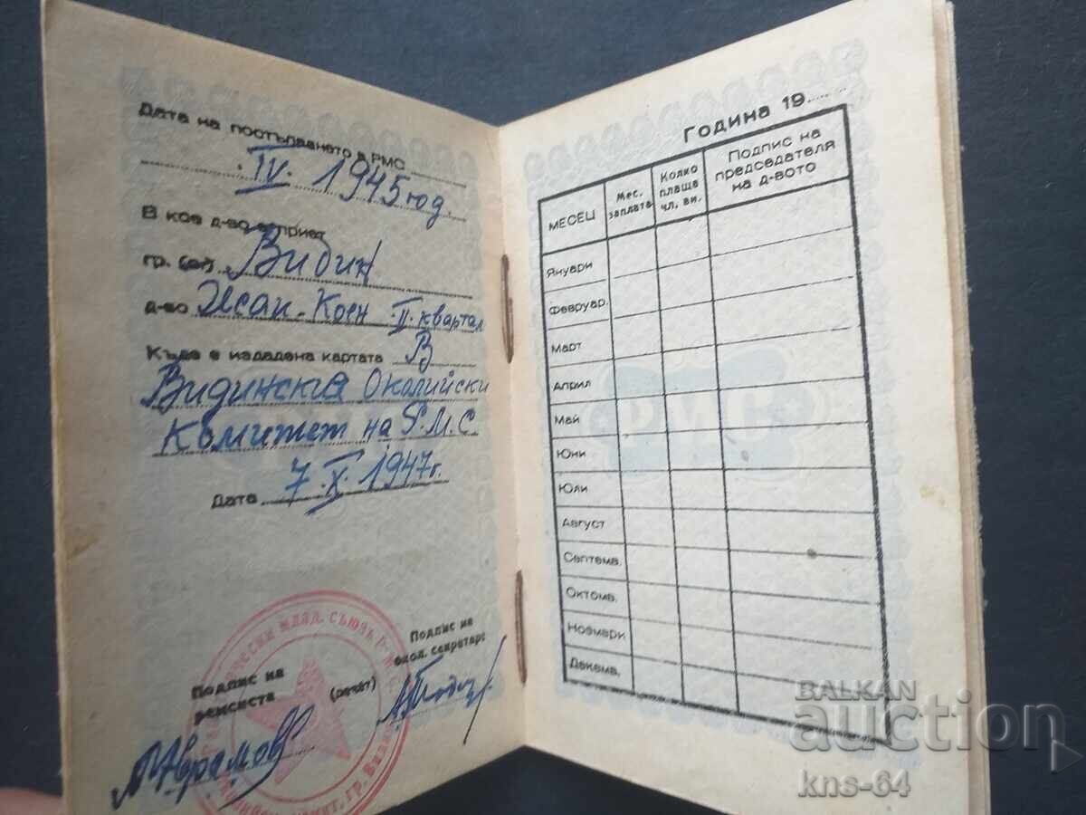 Παράδοση Κάρτα μέλους RMS Παλιό έγγραφο