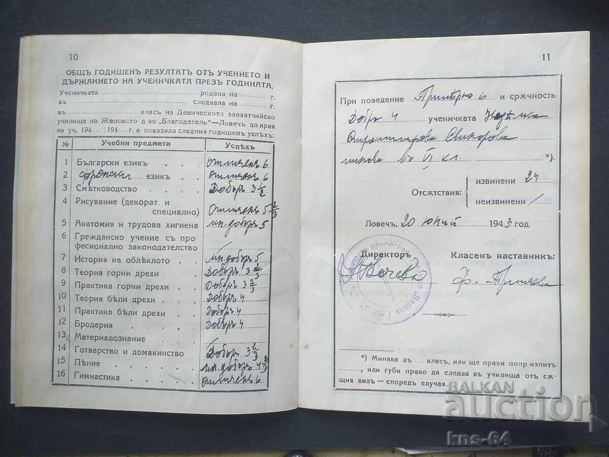 Licitație Cartea de școală veche Licitație Cartea de școală veche