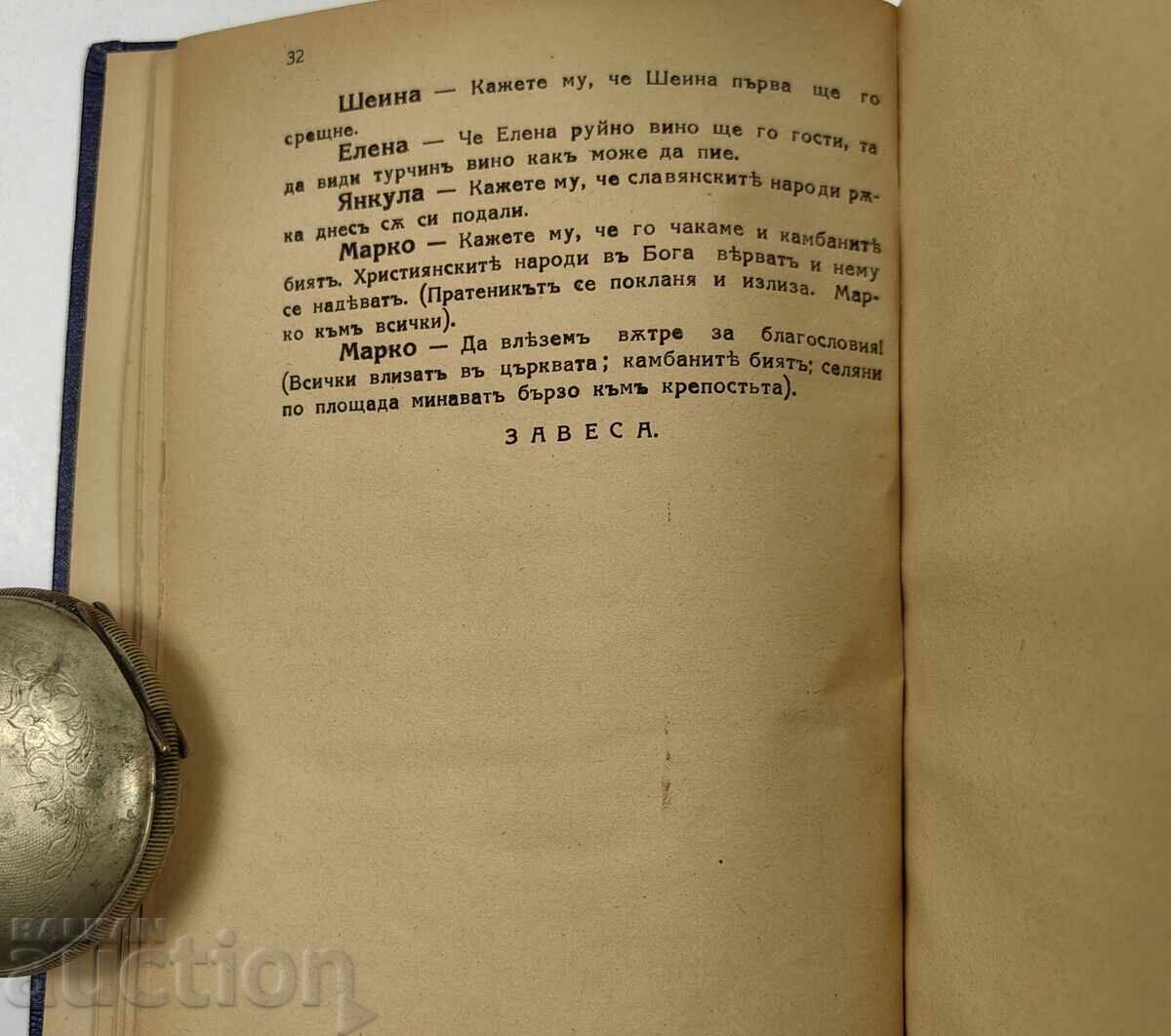 1940 ΓΙΑ ΠΙΣΤΗ ΚΑΙ ΠΑΤΡΙΔΑ (ΚΡΑΛΗ ΜΑΡΚΟ) - 6