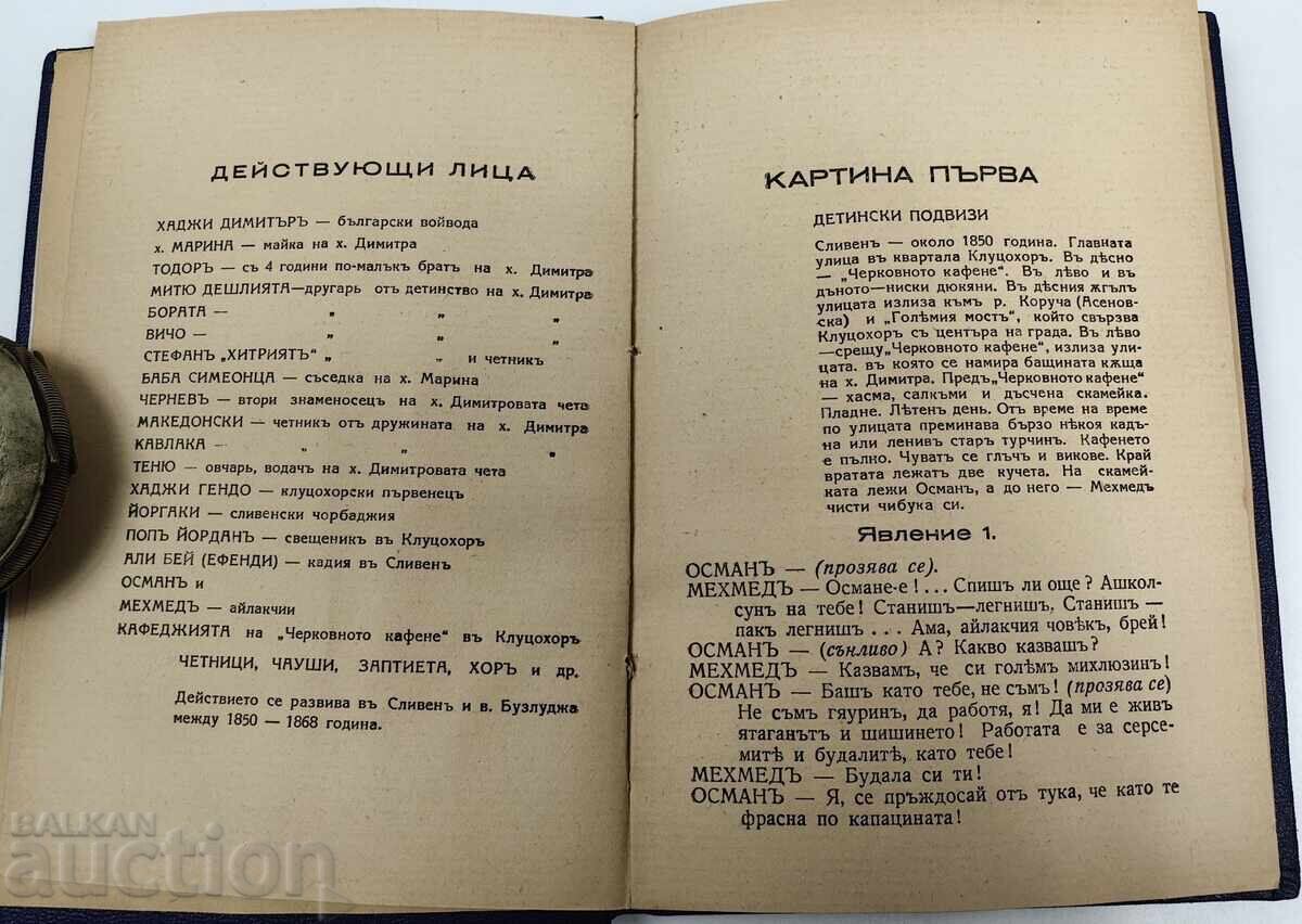 Livrarea 1940 HADJI DIMITAR