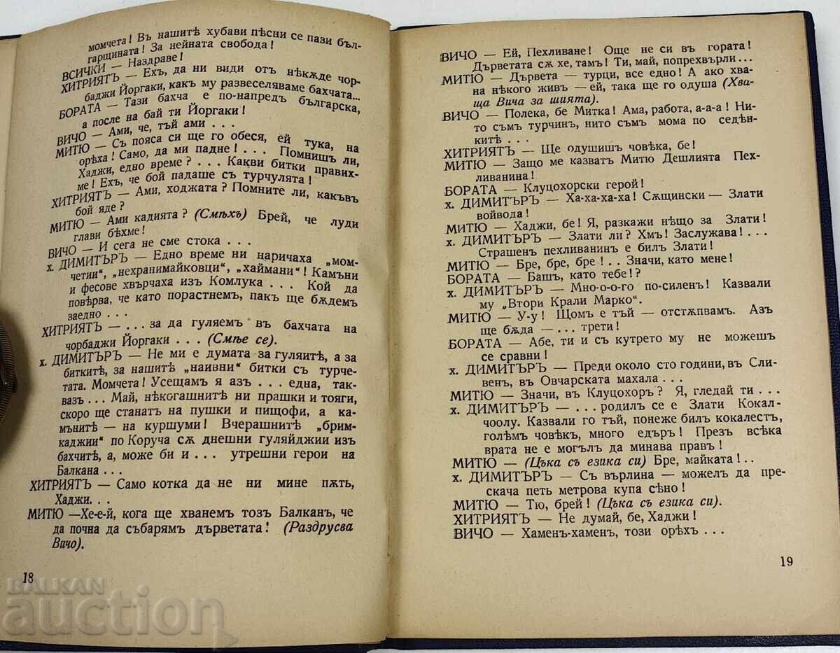 1940 HADJI DIMITAR - 5