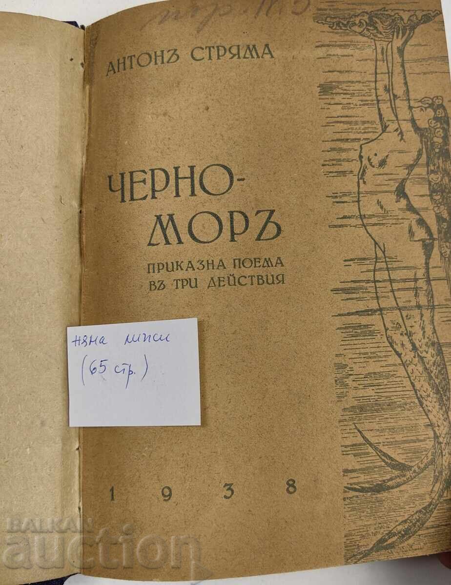 1938 BLACK SEA with price € 12.78 | 25.00 BGN