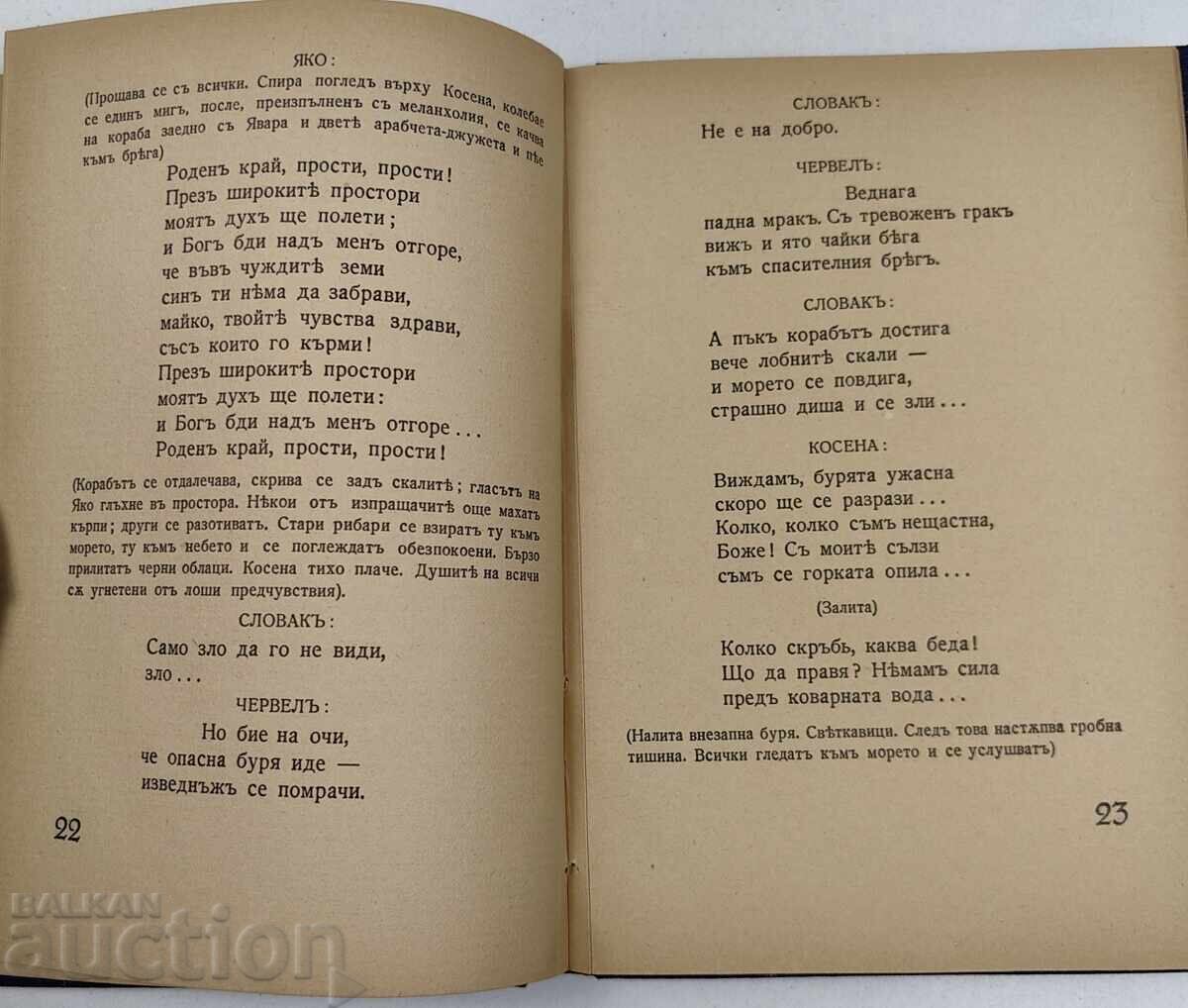 1938 BLACK SEA - 7