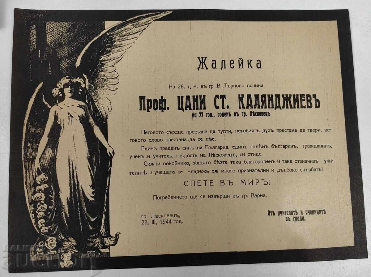 1944 ΖΑΛΕΪΚΑ ΠΡΟΦΕΣΟΡ ΤΣΑΝΙ ΚΑΛΙΑΝΤΖΙΕΦ με τιμή € 7.67 | 15.00 BGN