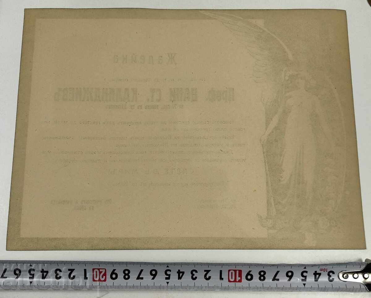 Δημοπρασία 1944 ΖΑΛΕΪΚΑ ΠΡΟΦΕΣΟΡ ΤΣΑΝΙ ΚΑΛΙΑΝΤΖΙΕΦ