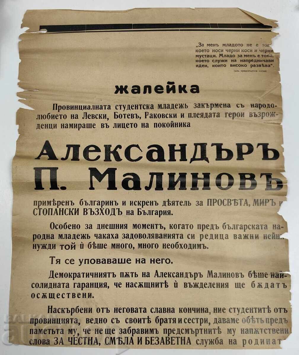 1938 ΖΑΛΕΪΚΑ ΣΜΡΤ ΑΛΕΞΑΝΔΡΟΣ ΜΑΛΙΝΟΦ με τιμή € 15.00 | 29.34 BGN