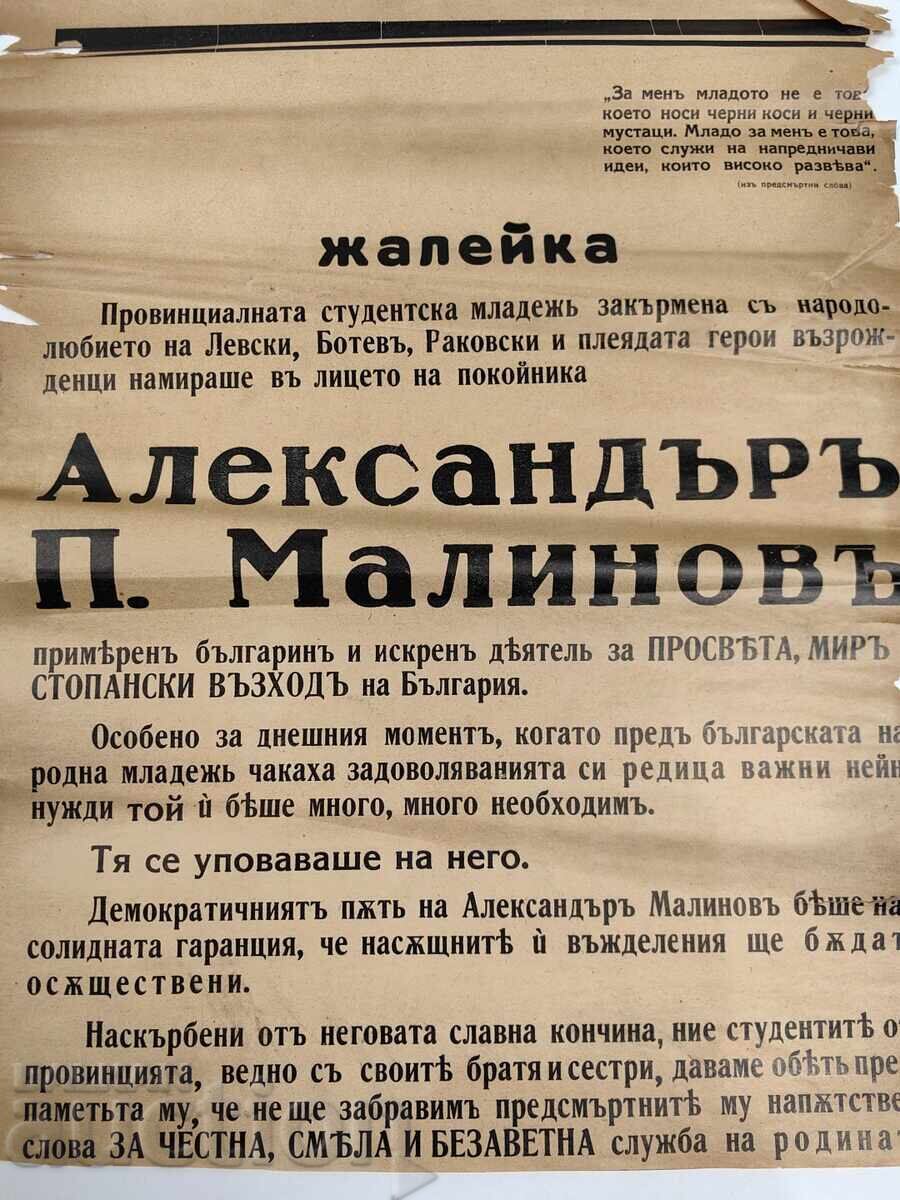 Δημοπρασία 1938 ΖΑΛΕΪΚΑ ΣΜΡΤ ΑΛΕΞΑΝΔΡΟΣ ΜΑΛΙΝΟΦ