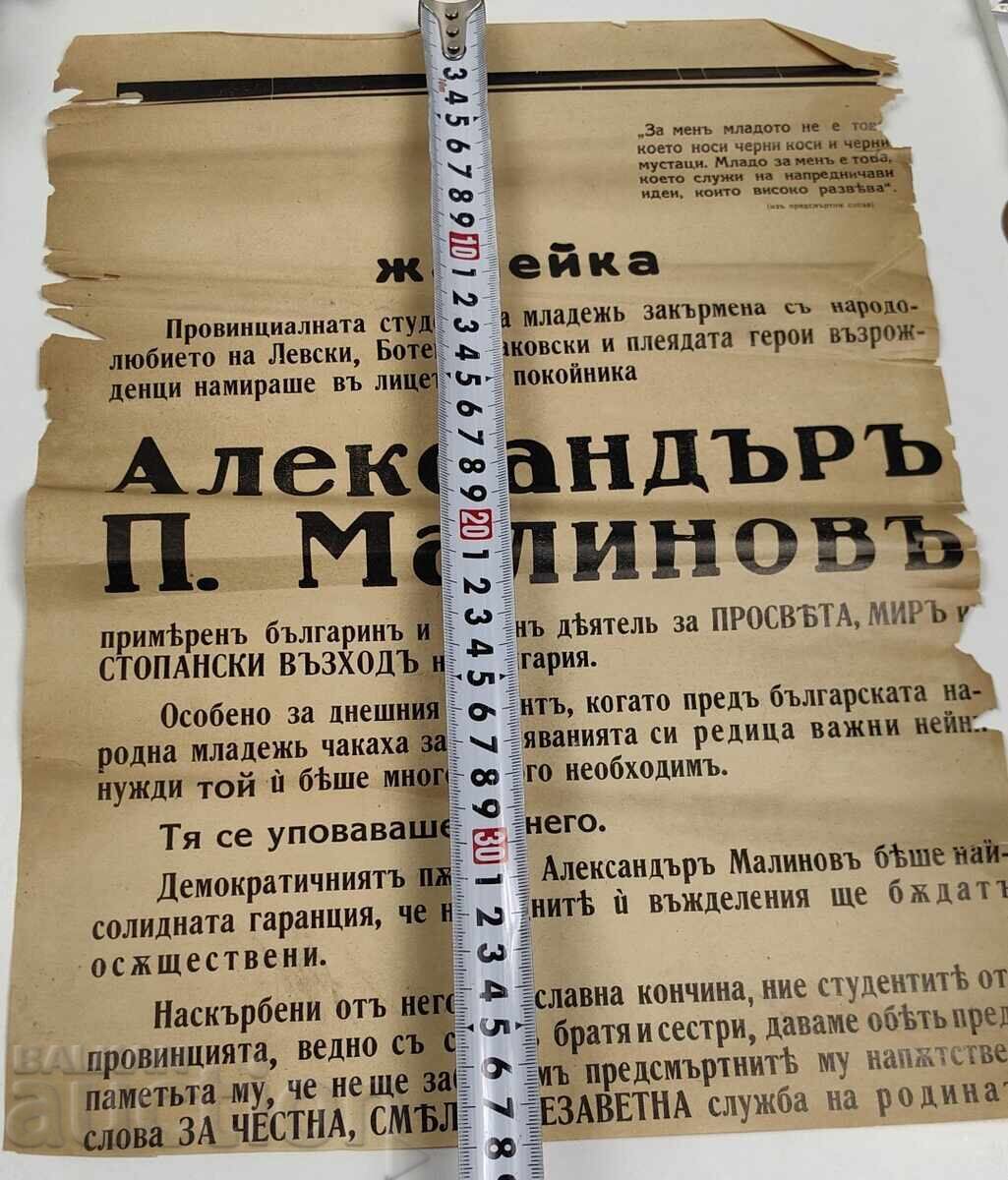 Παράδοση 1938 ΖΑΛΕΪΚΑ ΣΜΡΤ ΑΛΕΞΑΝΔΡΟΣ ΜΑΛΙΝΟΦ