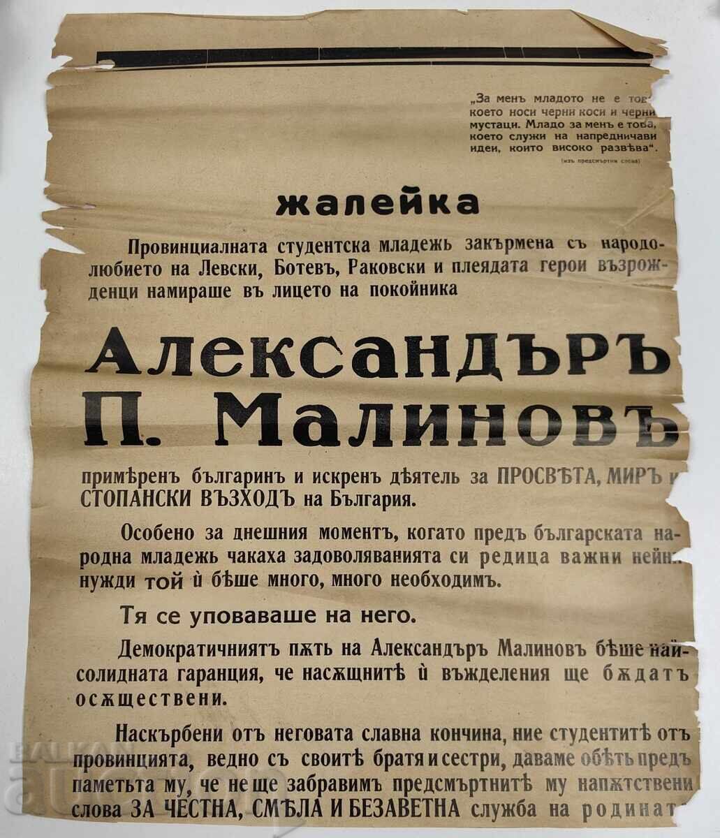 1938 ΖΑΛΕΪΚΑ ΣΜΡΤ ΑΛΕΞΑΝΔΡΟΣ ΜΑΛΙΝΟΦ