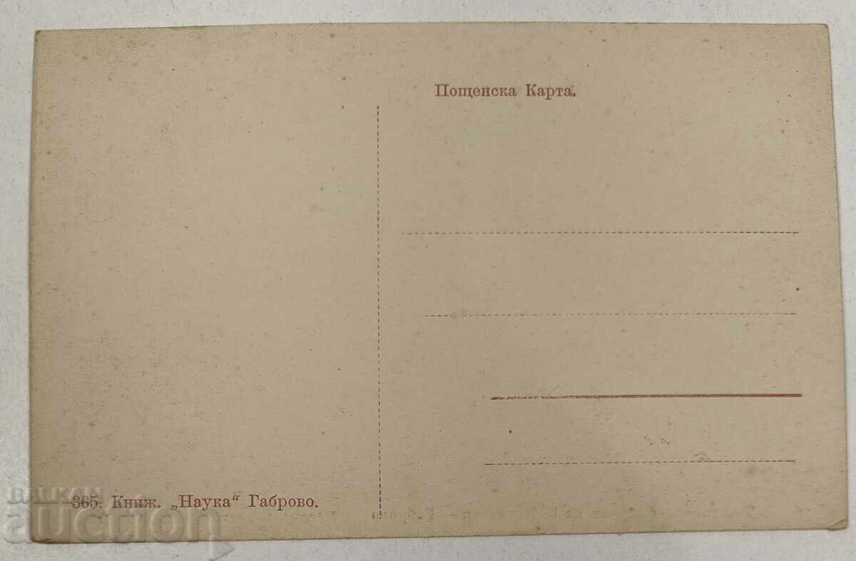 Доставка на ТЕКСТИЛНА ФАБРИКА ЙОТЕВСКИ ГАБРОВО СТАРА ПОЩЕНСКА КАРТИЧКА