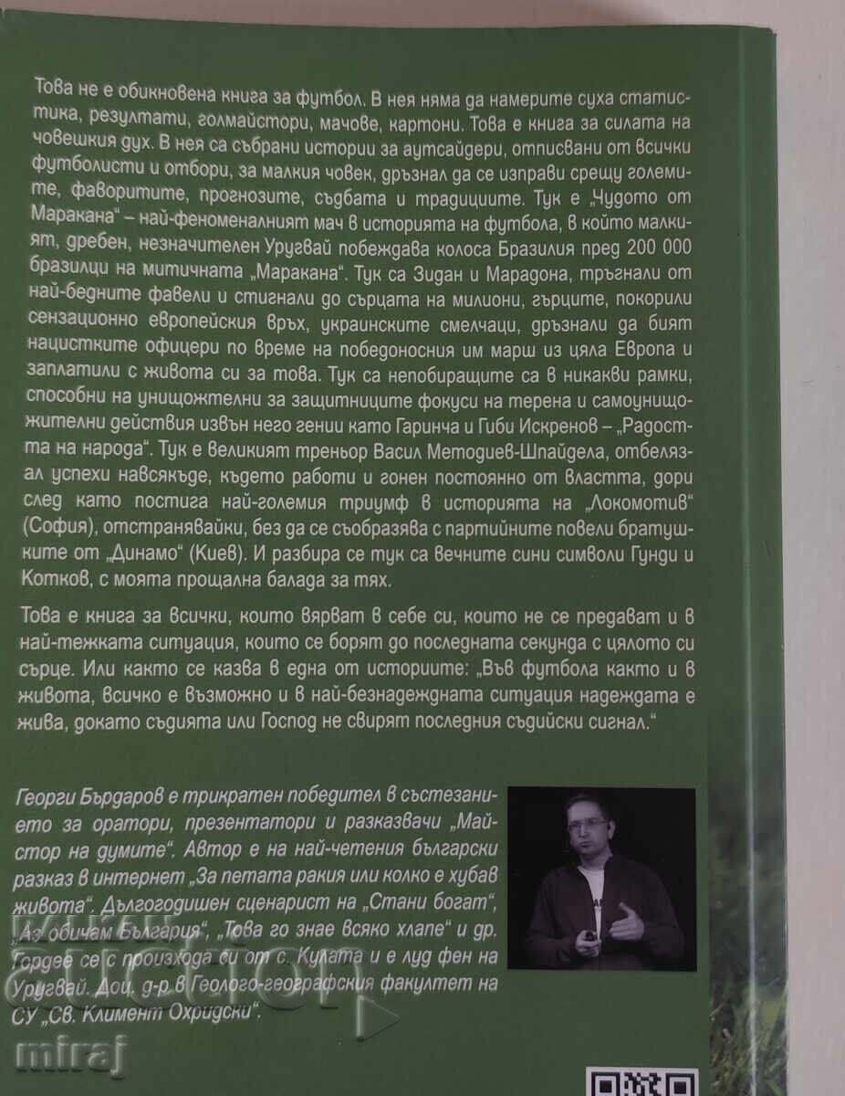 27 Mari Povești de Fotbal de Georgi Bârdarov cu preț € 12.00 | 23.47 BGN