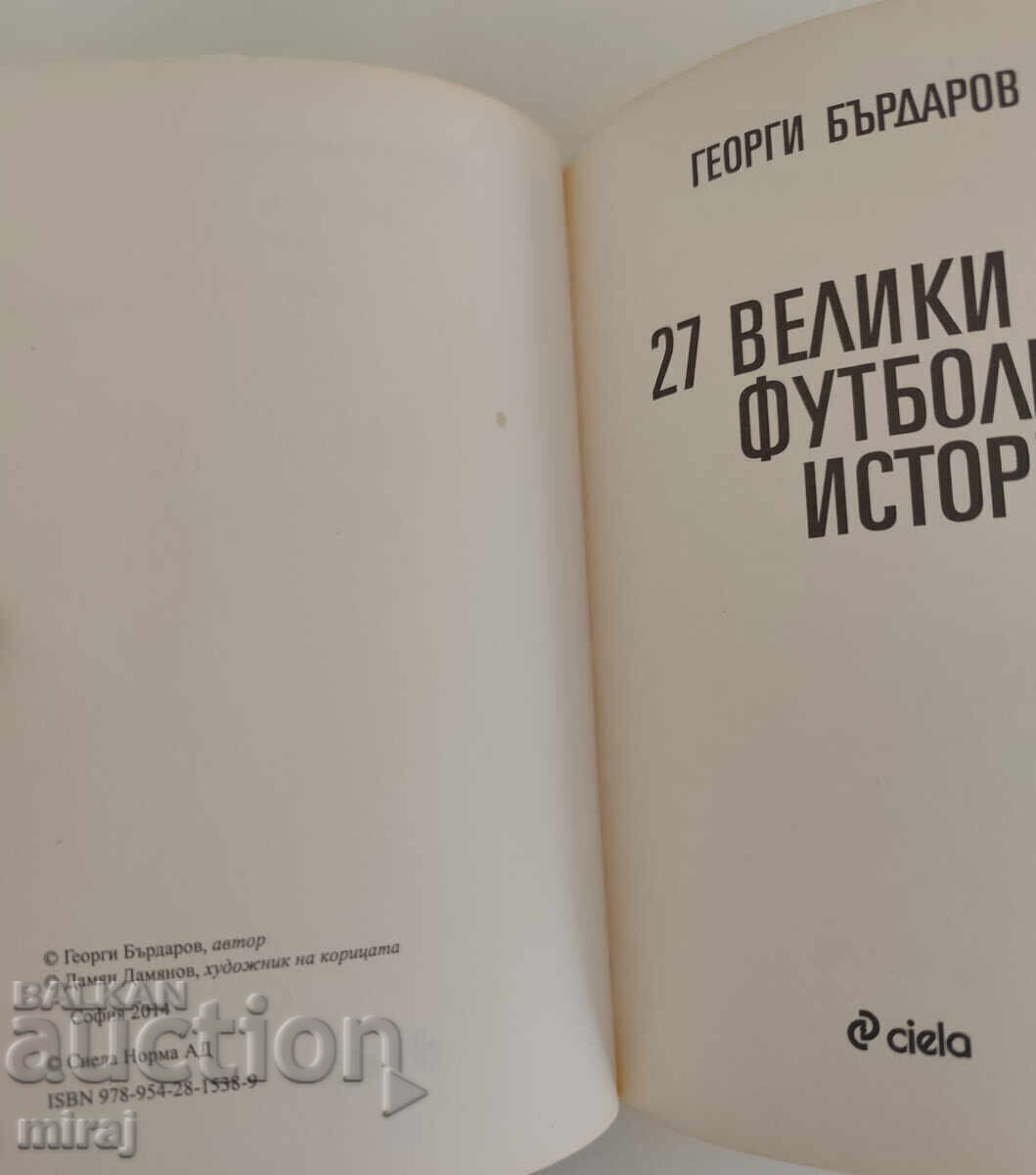 Delivery of 27 Great Football Stories by Georgi Bardarov