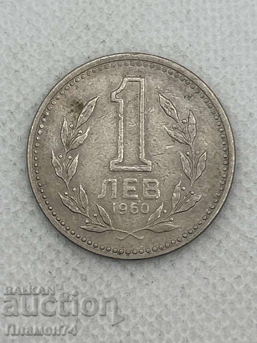 1 lev 1960g Bulgaria