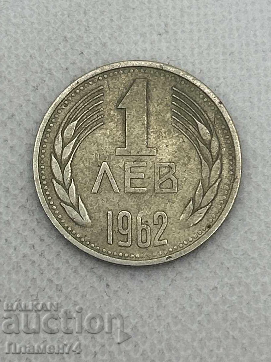 1 lev 1962g Βουλγαρία