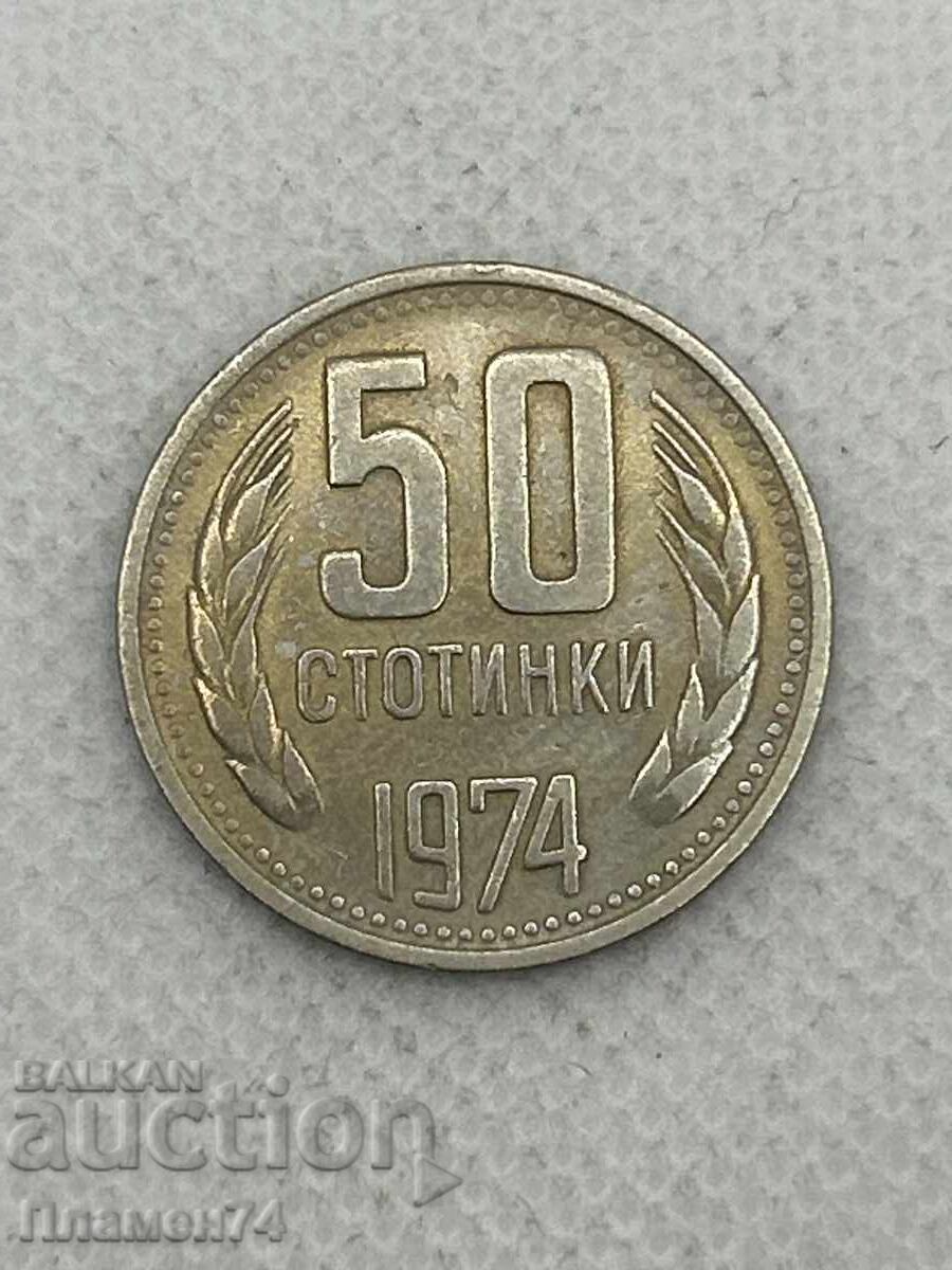 50 стотинки 1974г България 50 стотинки 1974г България