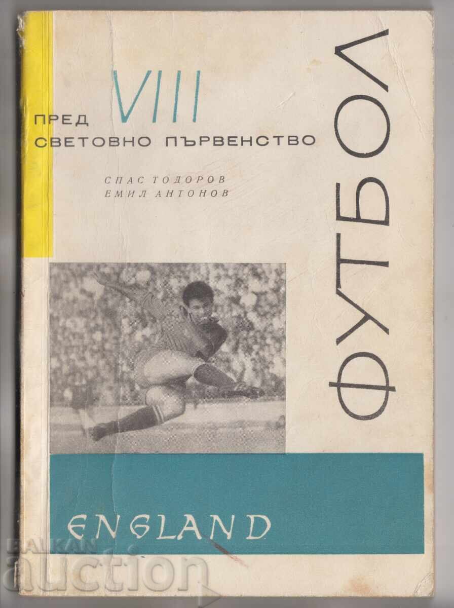 ΠΟΔΟΣΦΑΙΡΟ - ΒΙΒΛΙΟ