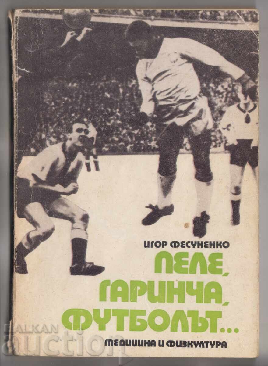 ΠΟΔΟΣΦΑΙΡΟ - ΒΙΒΛΙΟ