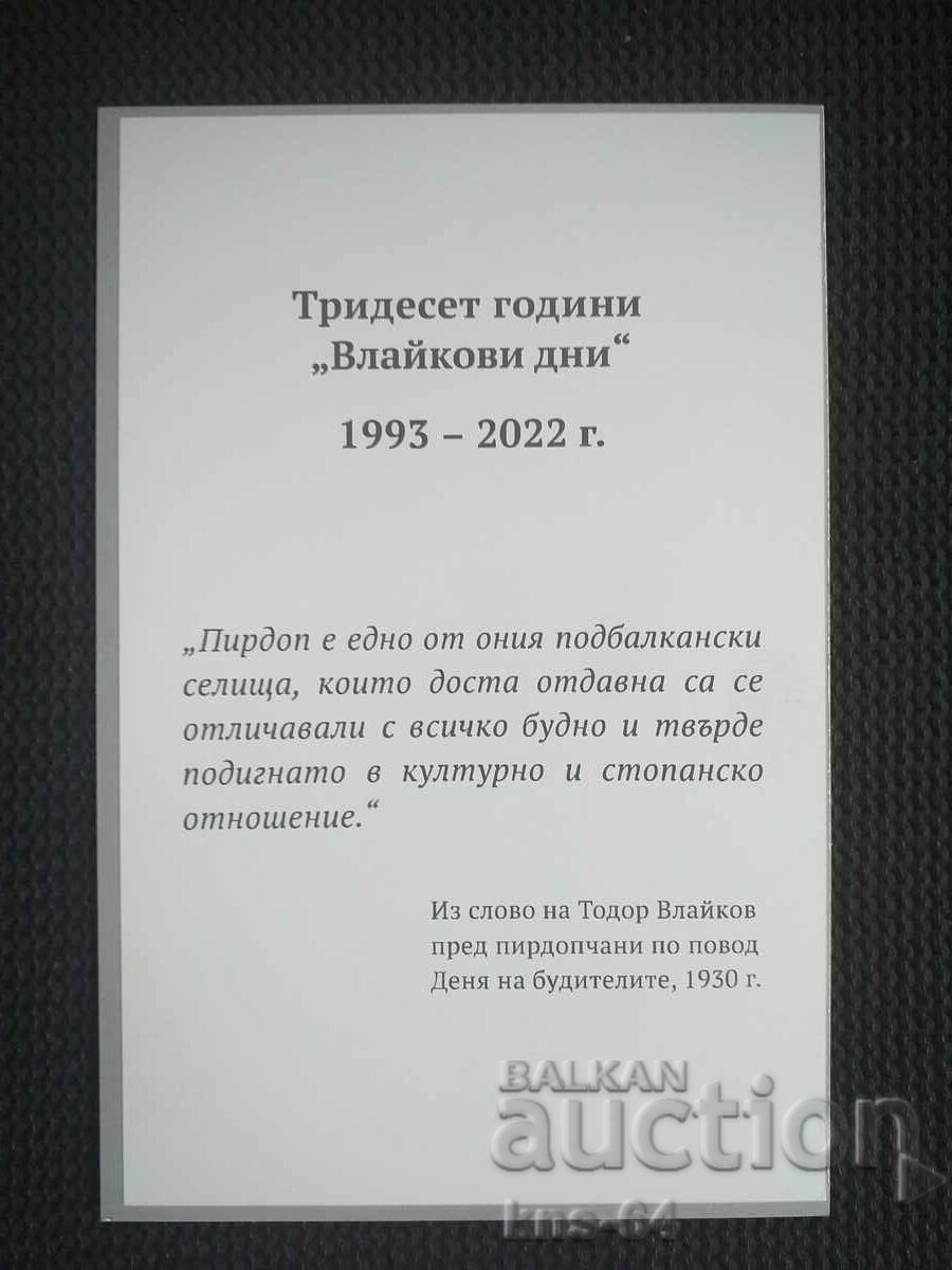 Todor Vlaĭkov 16/10.5 sm cu preț € 0.35 | 0.68 BGN