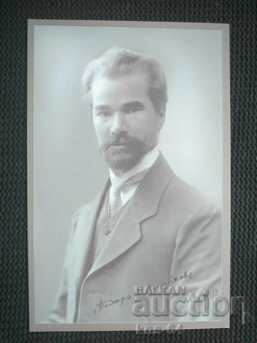 Todor Vlaĭkov 16/10.5 sm