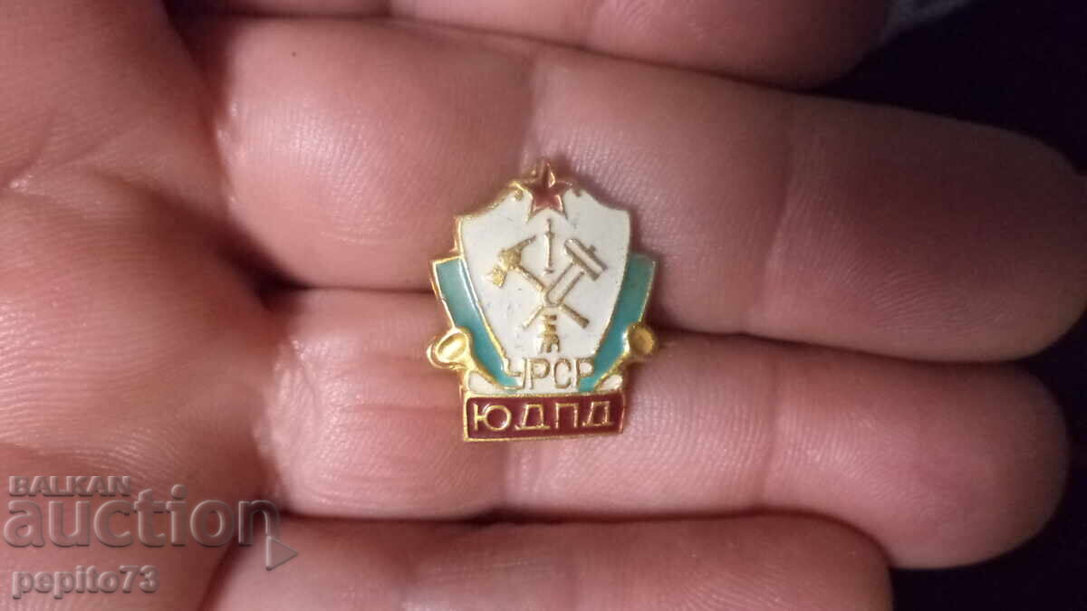 Badge, USSR, Junior Volunteer Firefighter