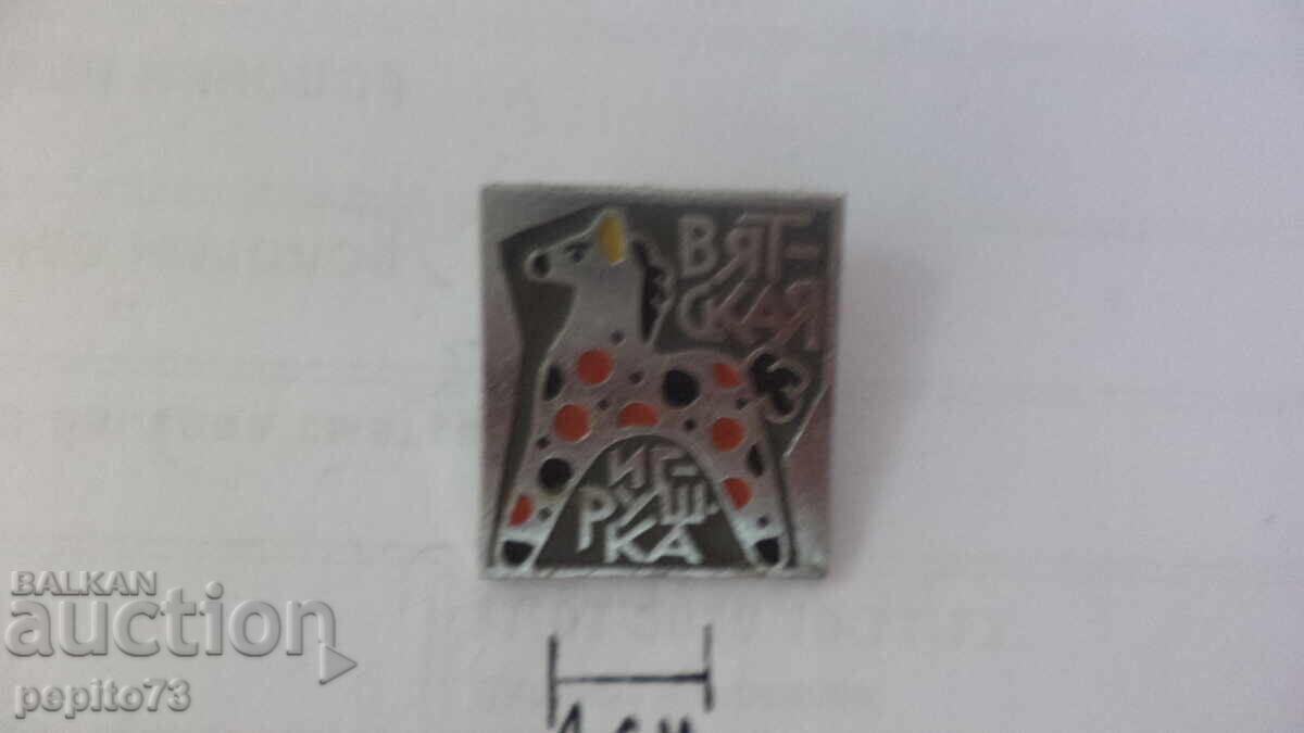 Σηματάκι, ΕΣΣΔ, παιδικό παιχνίδι, αλογάκι Σηματάκι, ΕΣΣΔ, παιδικό παιχνίδι, αλογάκι