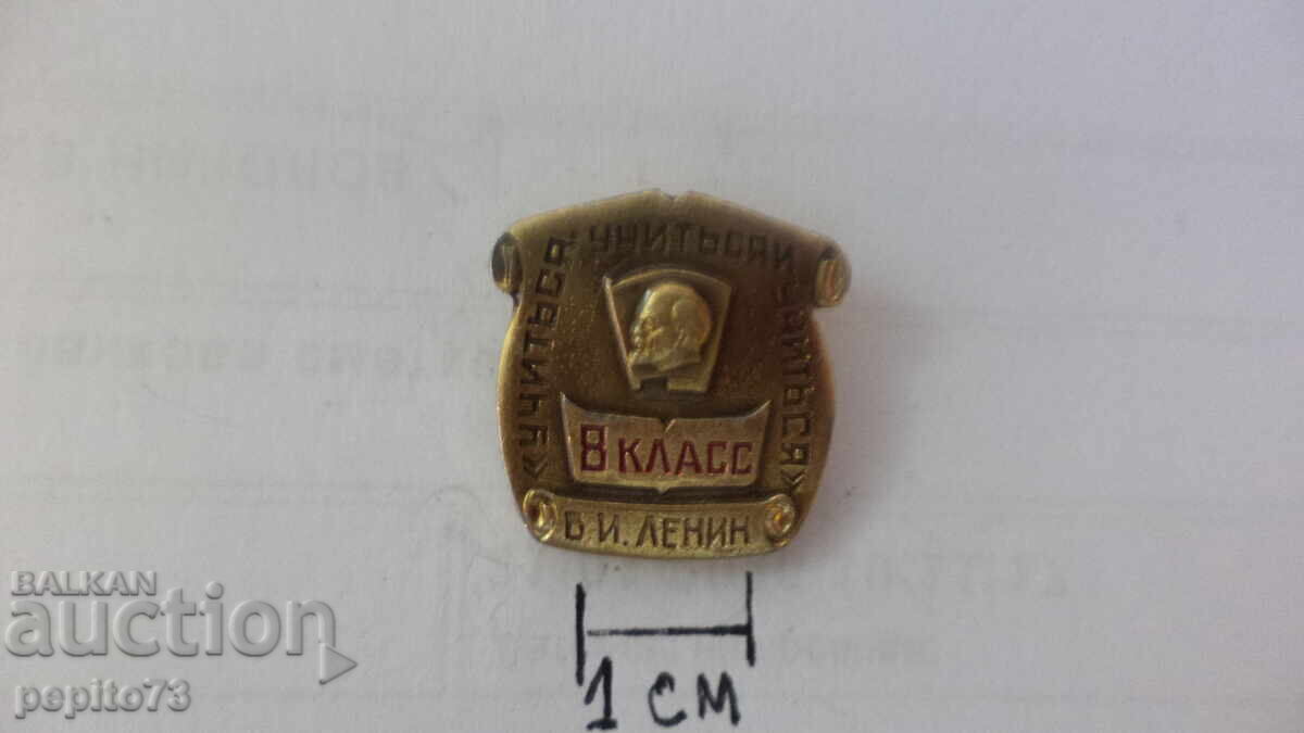 Σήμα, ΕΣΣΔ, όγδοη τάξη