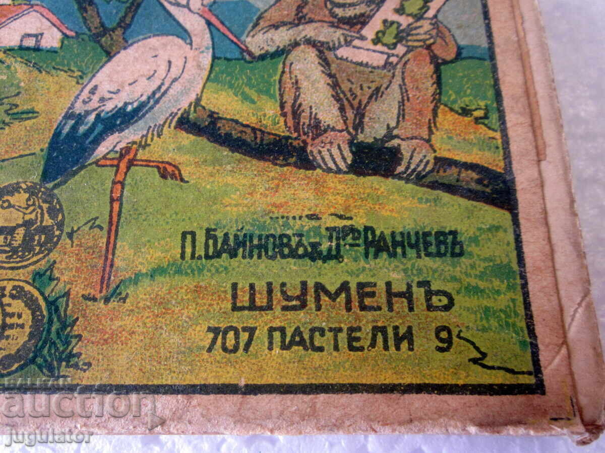 Παράδοση Παλιά παιδικά παστέλ από το Βασίλειο της Βουλγαρίας, δεκαετία του 1930