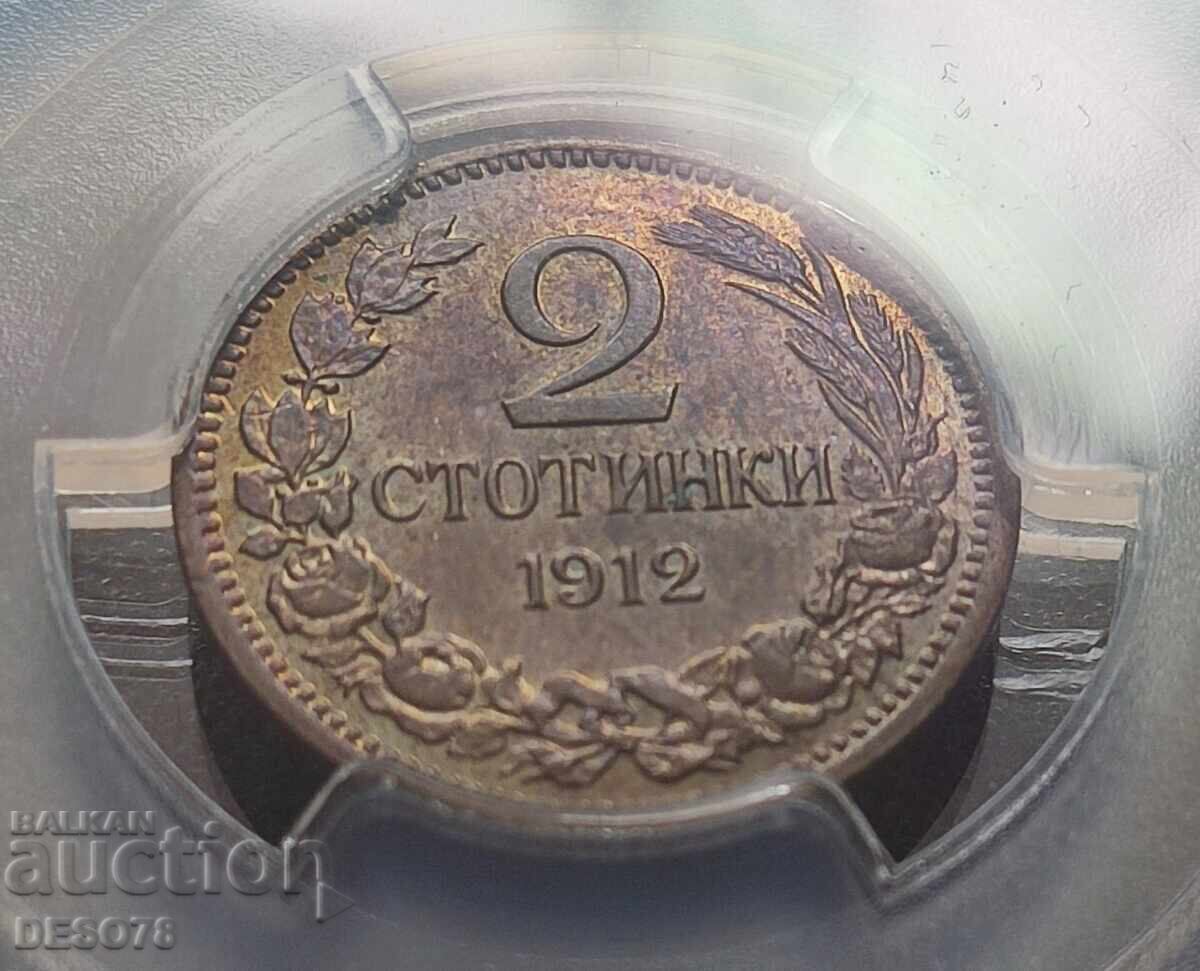2 stotinki 1912 MS64BN PCGS