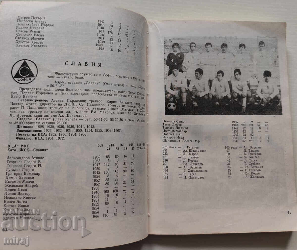 Fotbal 74 cu preț € 4.00 | 7.82 BGN