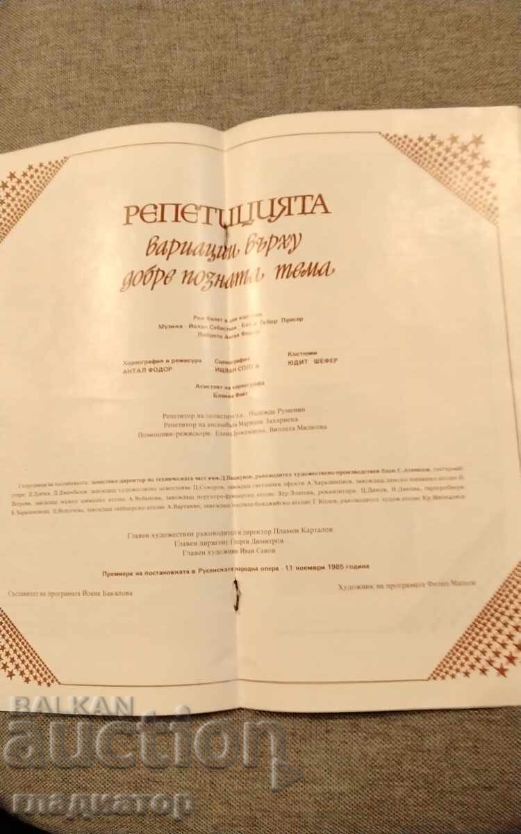 Δημοπρασία Όπερα Ρούσε πρόγραμμα σεζόν 1985 Πλάμεν Καρτάλοφ ροκ μπαλέτο