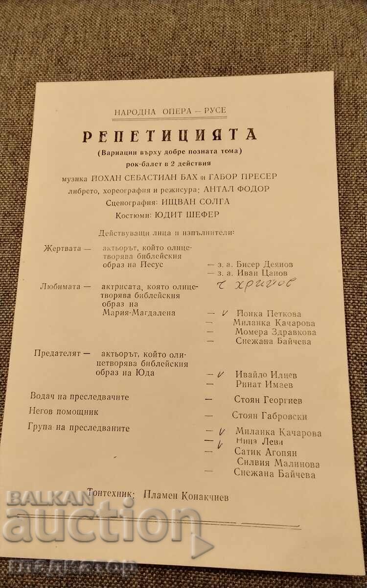 Παράδοση Όπερα Ρούσε πρόγραμμα σεζόν 1985 Πλάμεν Καρτάλοφ ροκ μπαλέτο