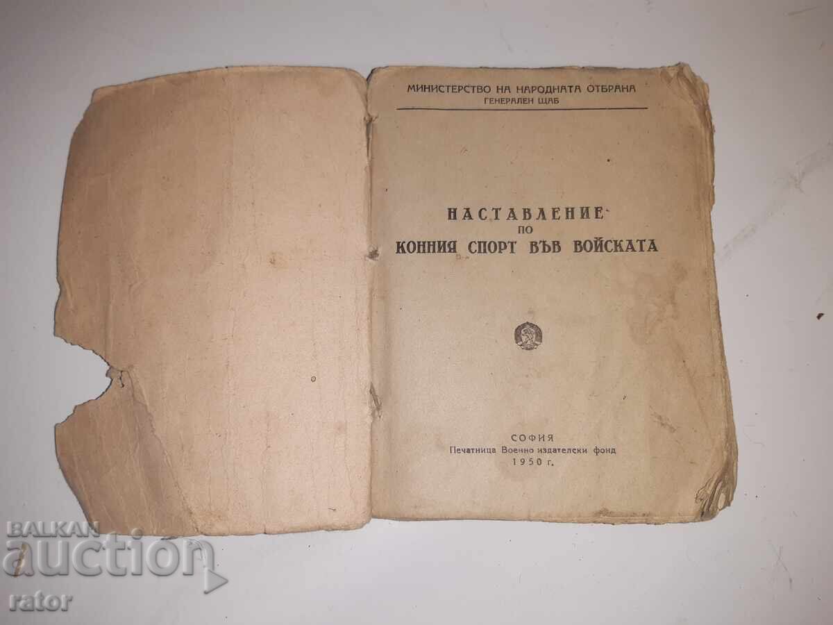 Sportul ecvestru în armată - instrucțiuni 1950 cu preț € 6.00 | 11.74 BGN