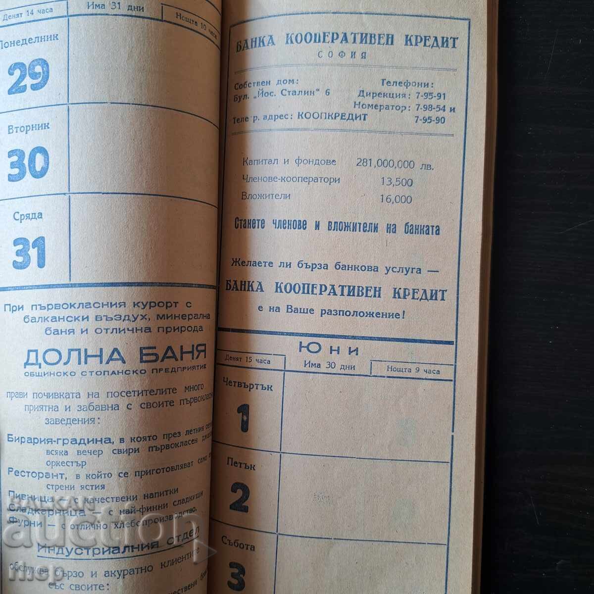 Аукцион 1950 г. Съюз на слепите календар реклами
