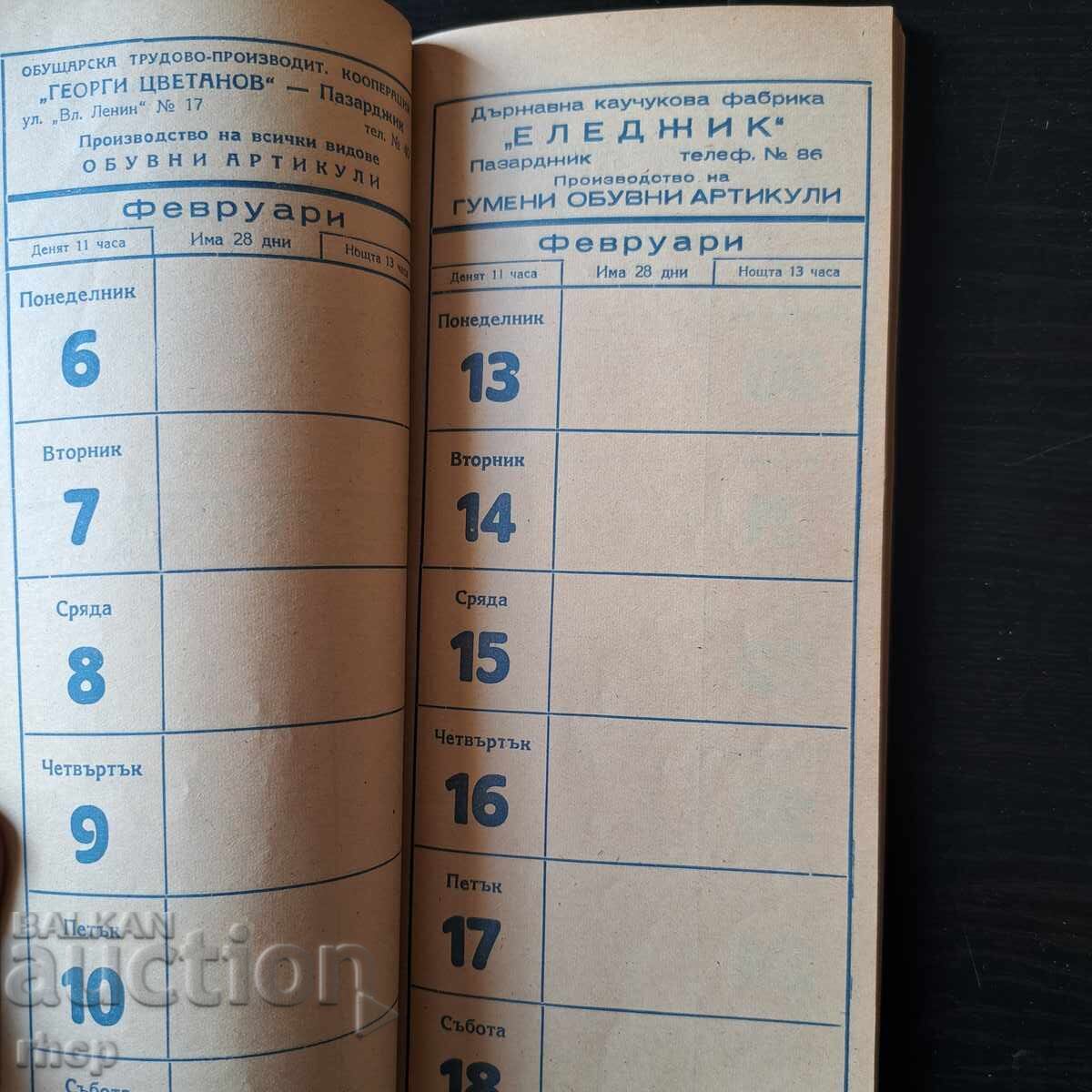 Доставка на 1950 г. Съюз на слепите календар реклами