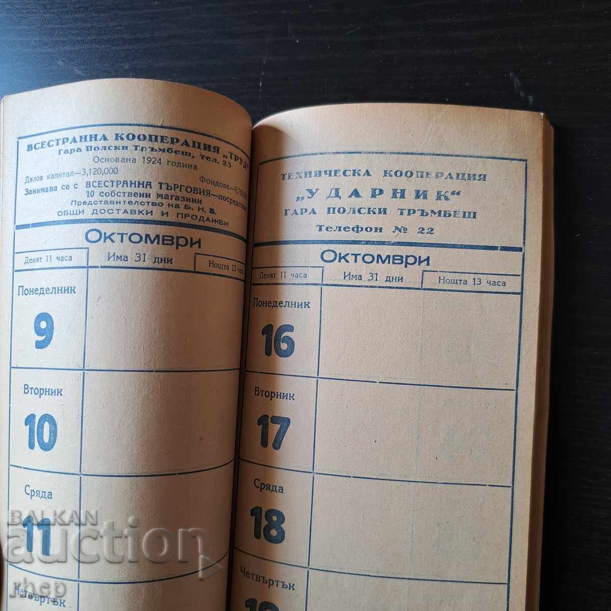 1950 г. Съюз на слепите календар реклами - 5