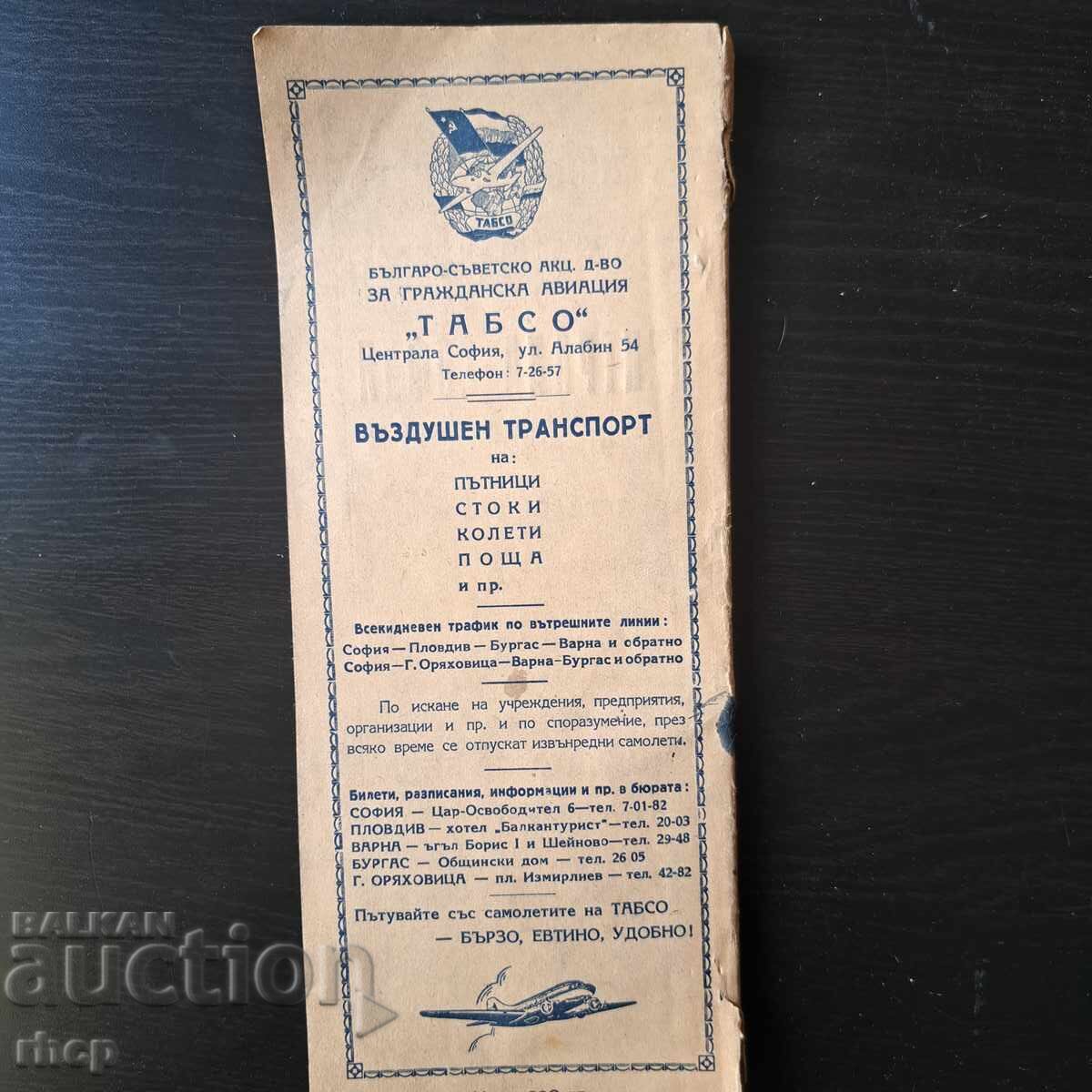 1950 г. Съюз на слепите календар реклами - 6