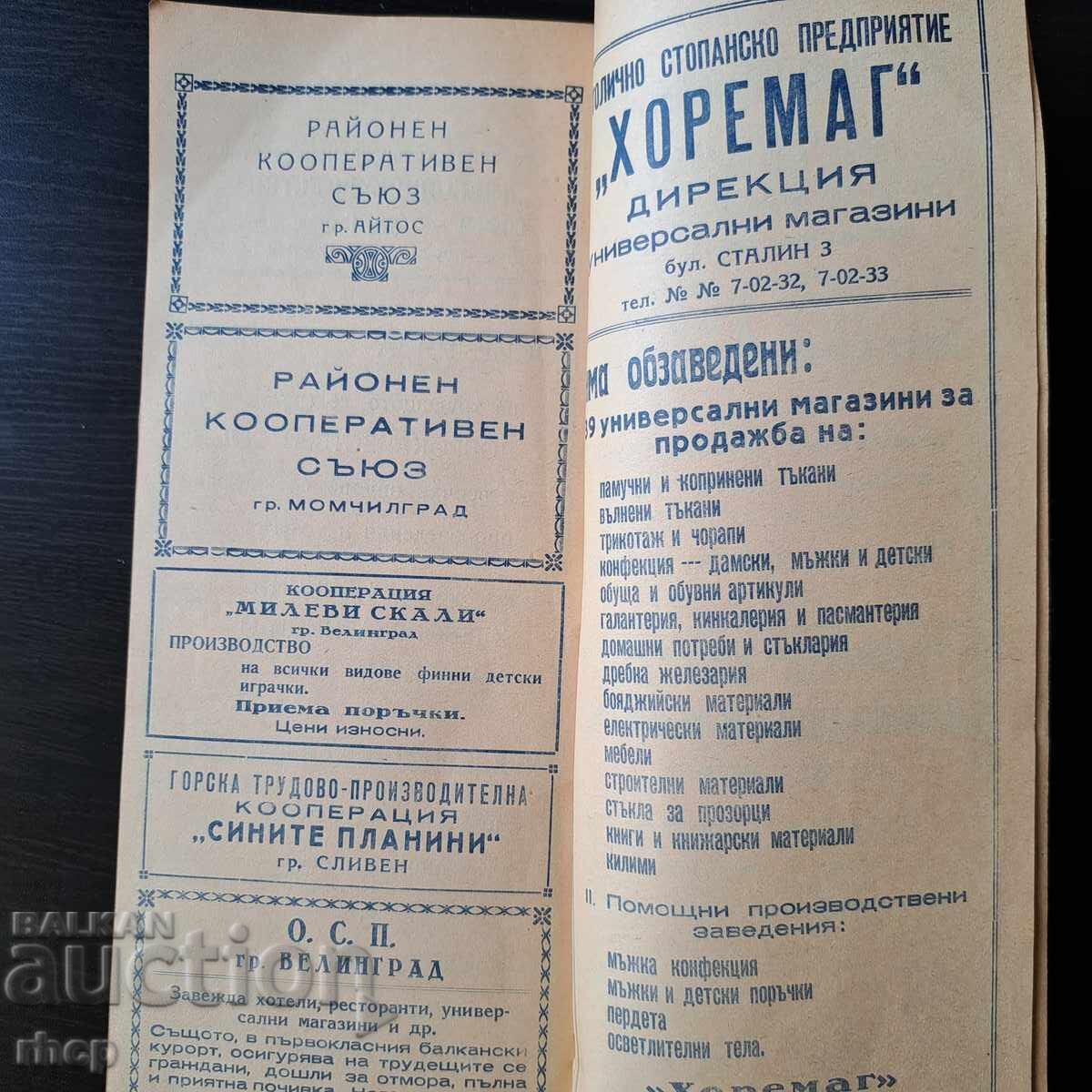 1950 г. Съюз на слепите календар реклами - 7