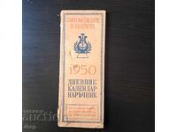 1950 g. Kalendar διαφημίσεων Σύλλογος Τυφλών