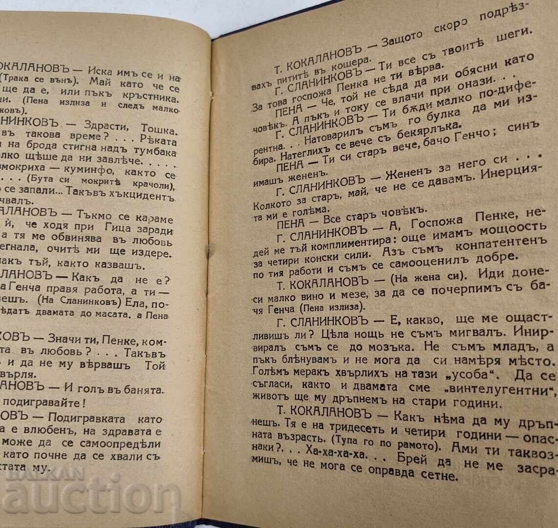 1937 GENCHO AND DENCHO, THE OLD MEN, WILL MARRY - 5