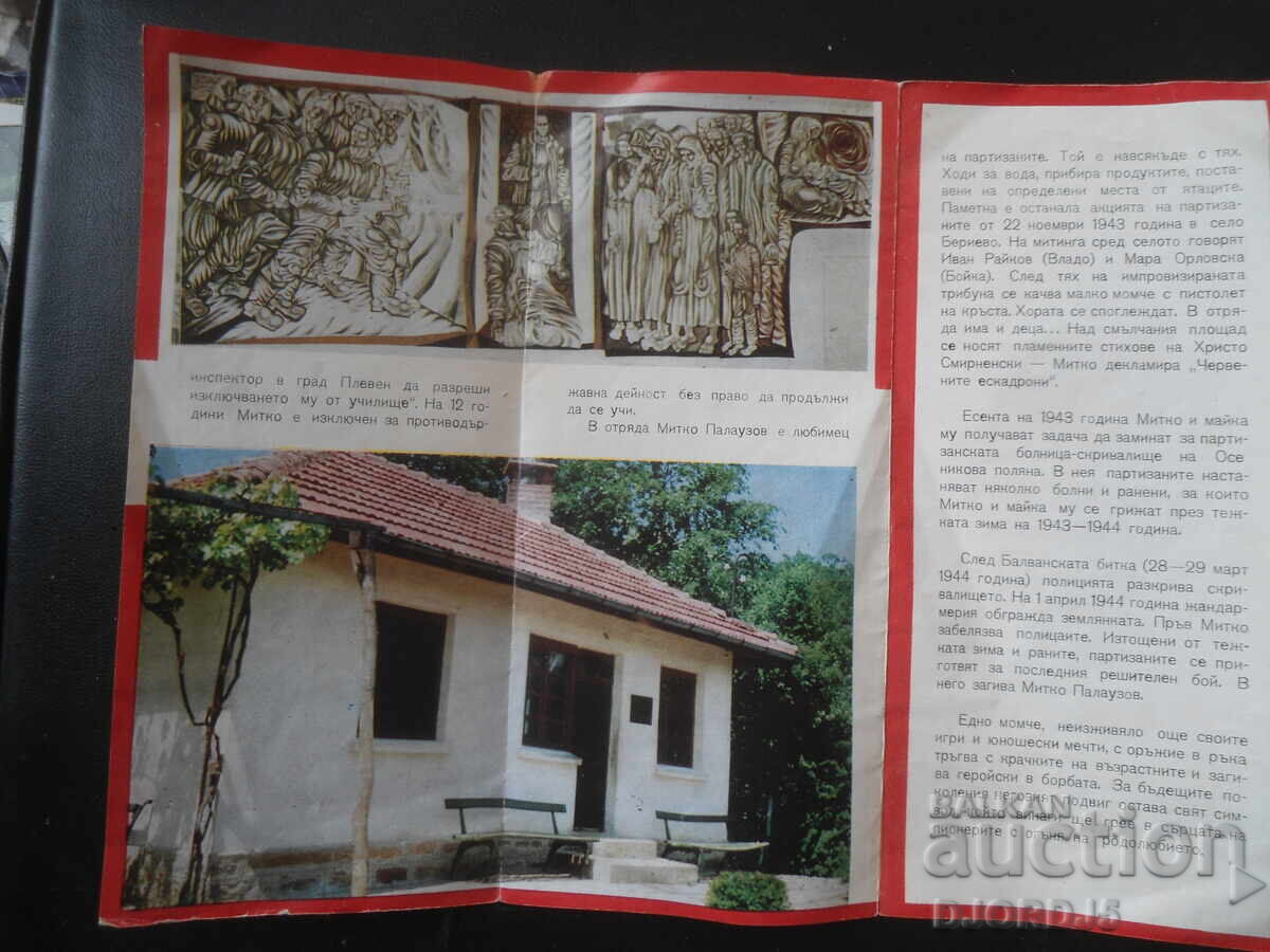 Доставка на Къща-музей Митко Палаузов, Габрово,Окръжен исторически музей